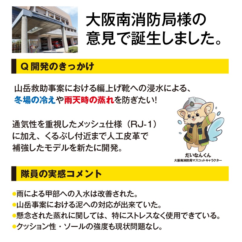 レスキューシューズ MOZE RJ-2 | 編み上げシューズ | FS・JAPAN