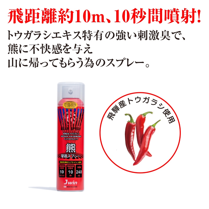 熊撃退スプレー | グッズ | FS・JAPAN