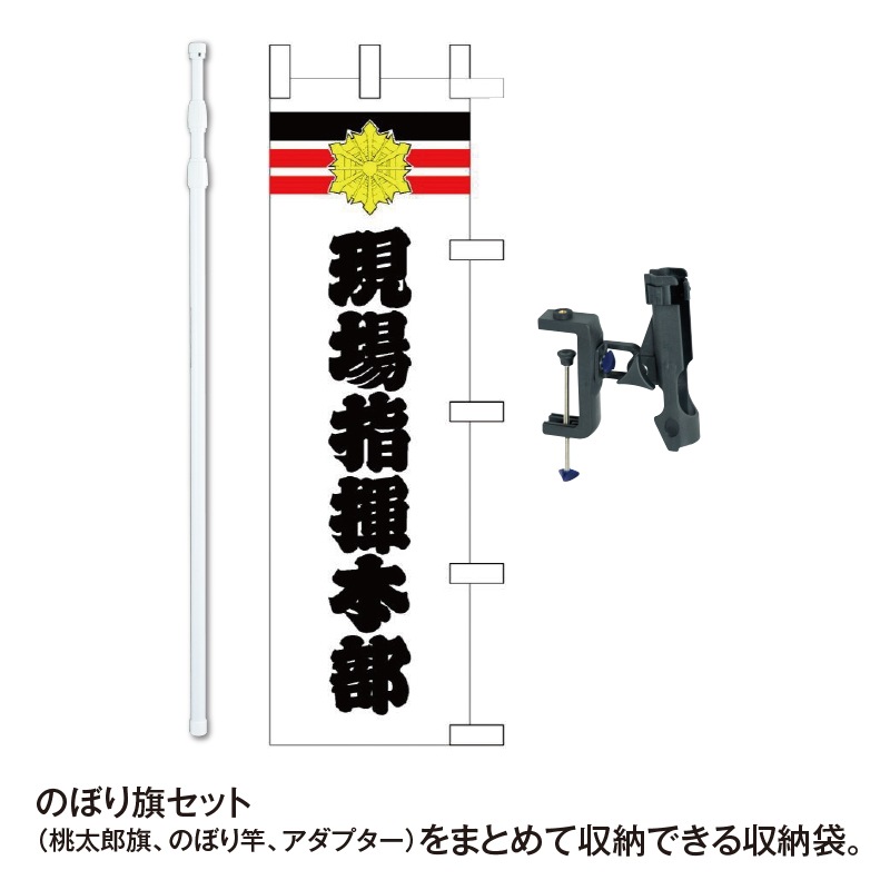 のぼり竿収納袋デラックス | すべての商品 | FS・JAPAN