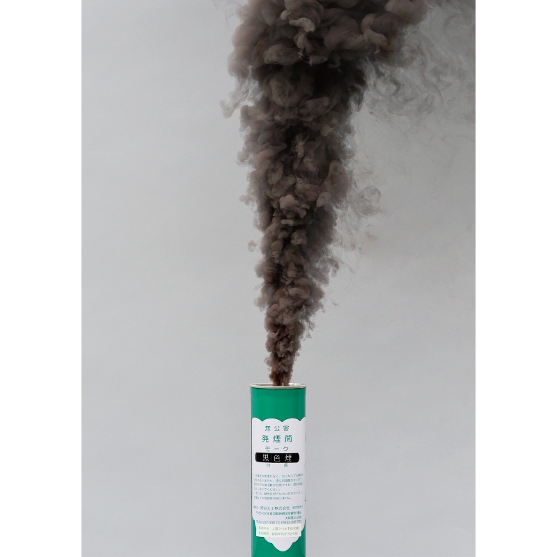 無公害発煙筒（黒煙・白煙） | 教育・訓練・広報活動商品 | FS・JAPAN
