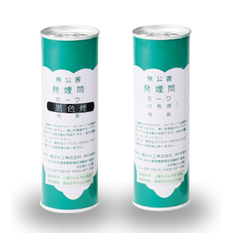無公害発煙筒（黒煙・白煙） | 教育・訓練・広報活動商品 | FS・JAPAN