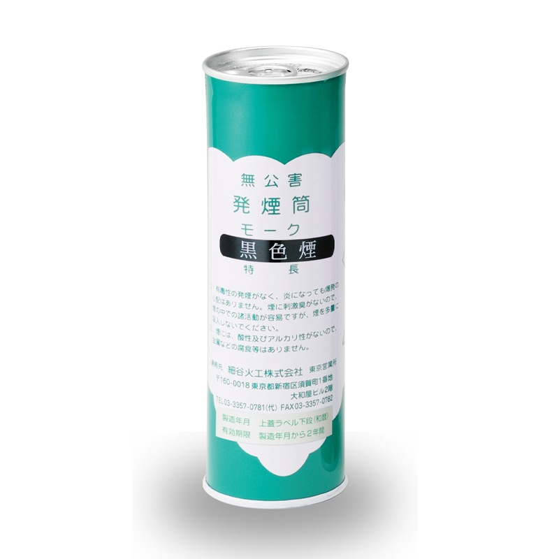無公害発煙筒（黒煙・白煙） | 教育・訓練・広報活動商品 | FS・JAPAN