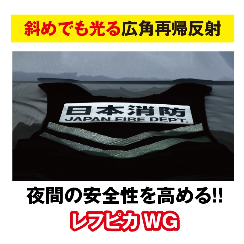 団長 反射プリント250WG | オリジナルワッペン | FS・JAPAN