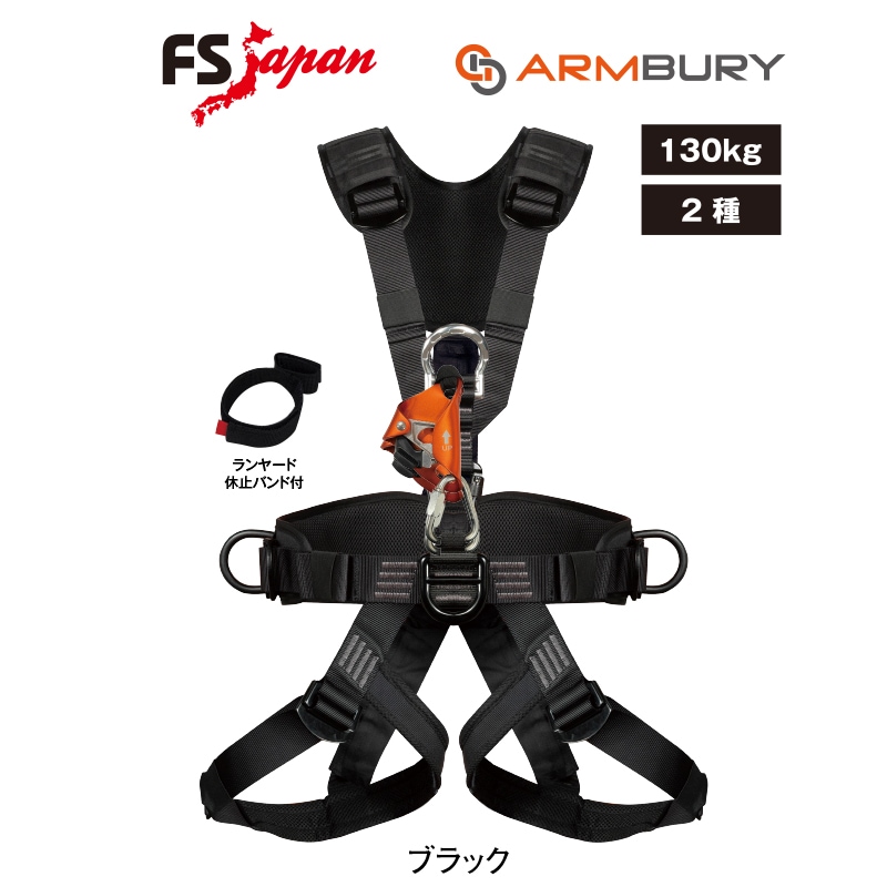 FS JAPAN フルハーネス 2 TR-C L/LL ブラック 高所作業 レスキュー FSフルハーネスll TR-C | フルハーネス型 | FS・JAPAN