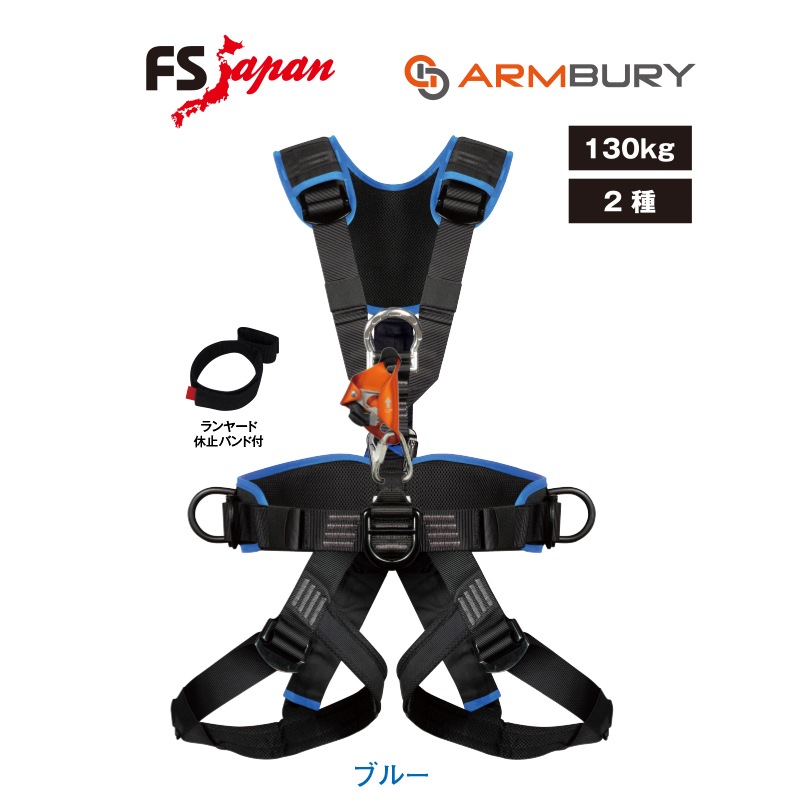 FSフルハーネスll アッセンダーモデル | 高所作業用資機材 | FS・JAPAN
