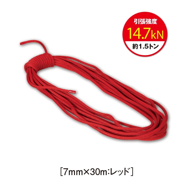 レッドコード プルージックコード［7mm×30m：レッド］ | プルジックコード