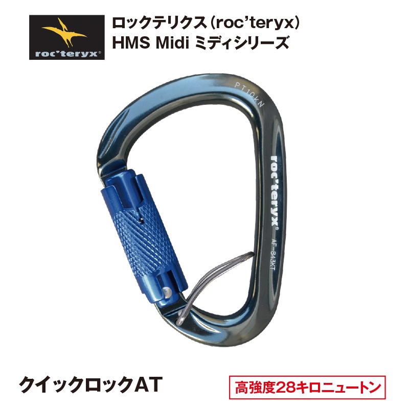 ロックス Roc'Teryx HMSミディ クイックロックAT | カラビナ | FS・JAPAN