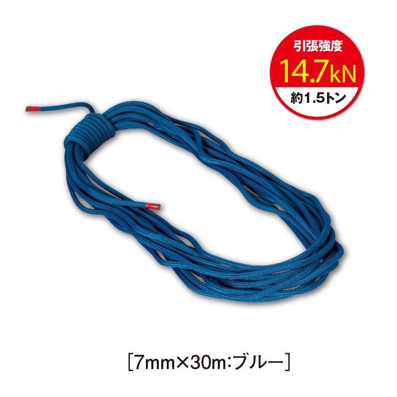 プルージックコード［7ｍｍ×30ｍ：ブルー］