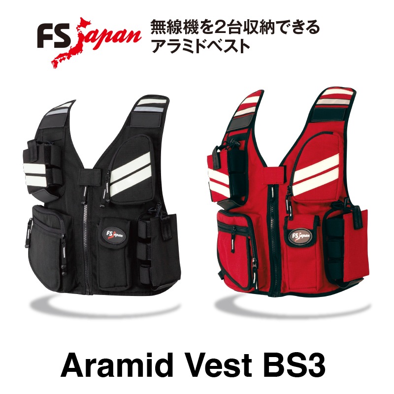 消防活動用ベスト　fsジャパン製　Boons メッシュベスト 中古品 ボーンズ アラミドベスト BN-1 | アラミドベスト | FS・JAPAN