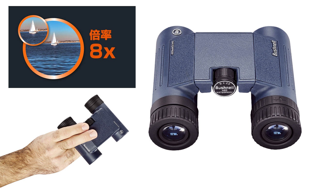 H2O 8×25WP　コンパクト双眼鏡