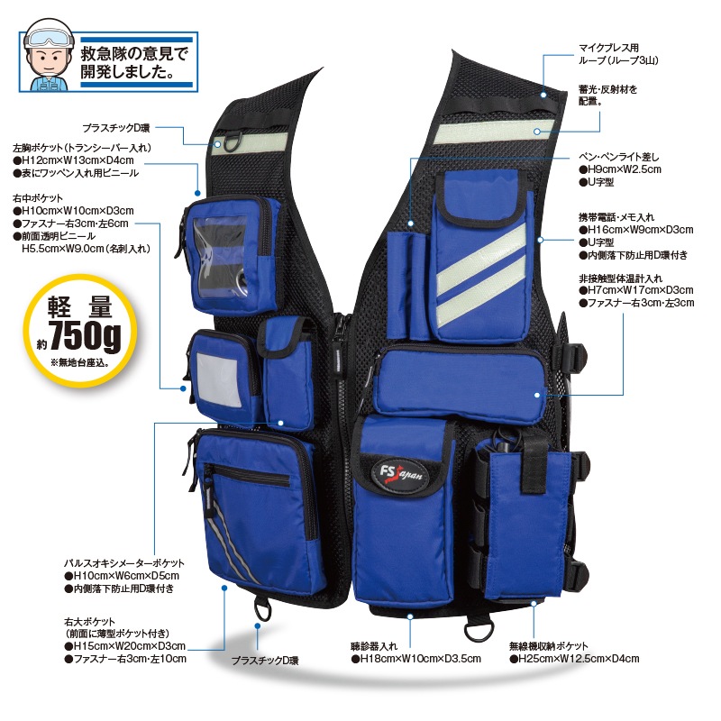 救急隊ベストMB1 | すべての商品 | FS・JAPAN
