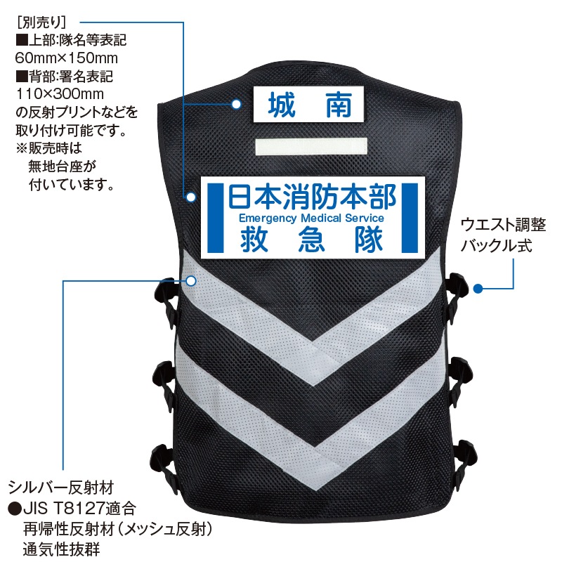 救急隊ベストMB1 | ベスト・ラジオハーネス | FS・JAPAN