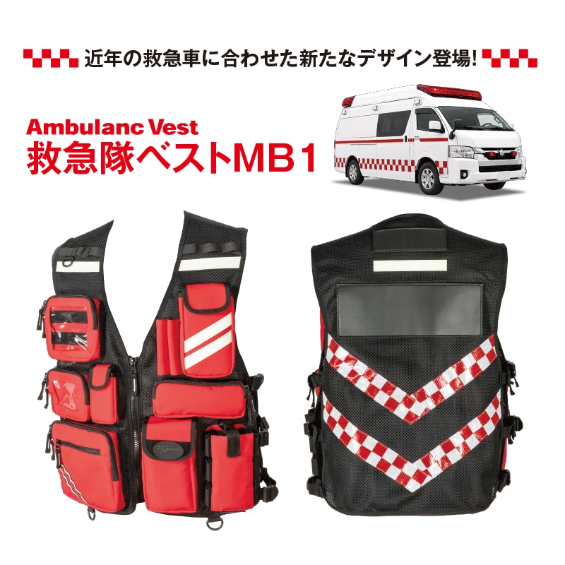 救急隊ベストMB1 | すべての商品 | FS・JAPAN