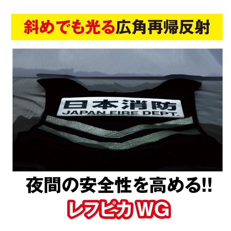 救急救命士  反射プリントワッペン WG ［80×30ｍｍ］