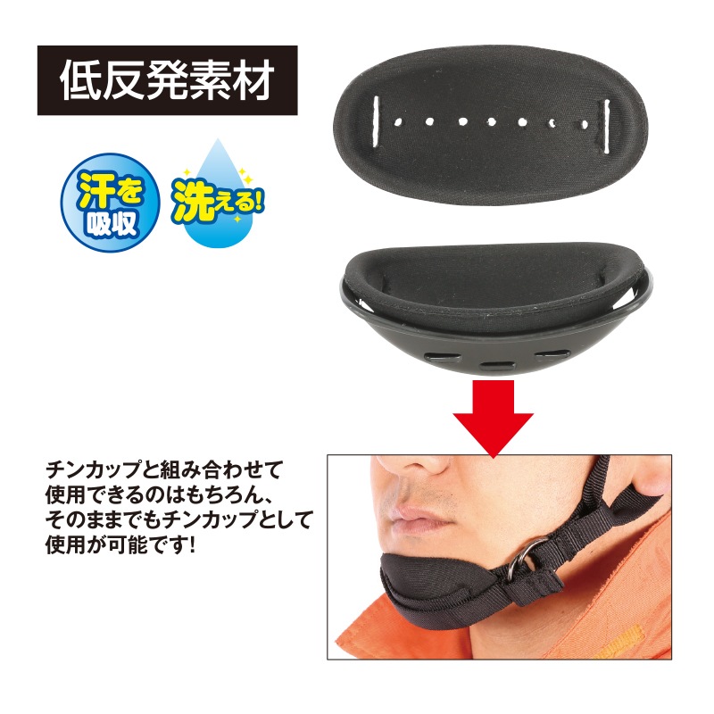 低反発チンパット | 顔まわり装備品 | FS・JAPAN