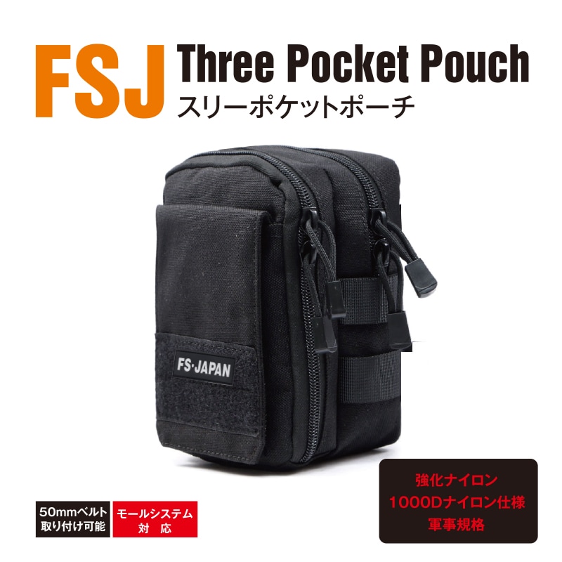 FSJスリーポケットポーチ