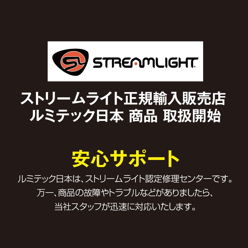 STREAMLIGHT ウェイポイント400_充電式_標準セット