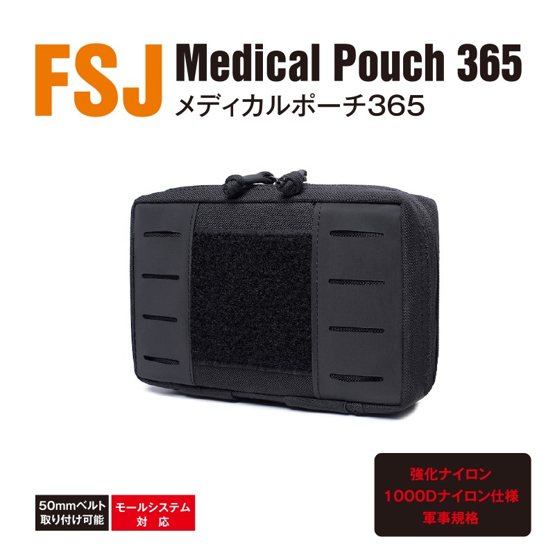 FSJメディカルポーチ365
