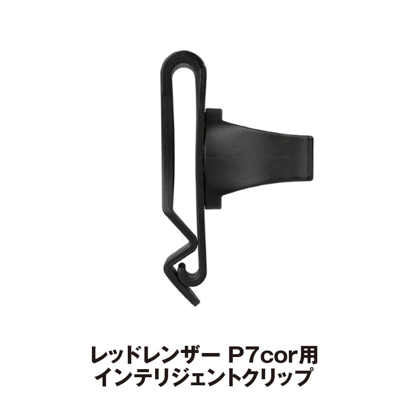 インテリジェントクリップ