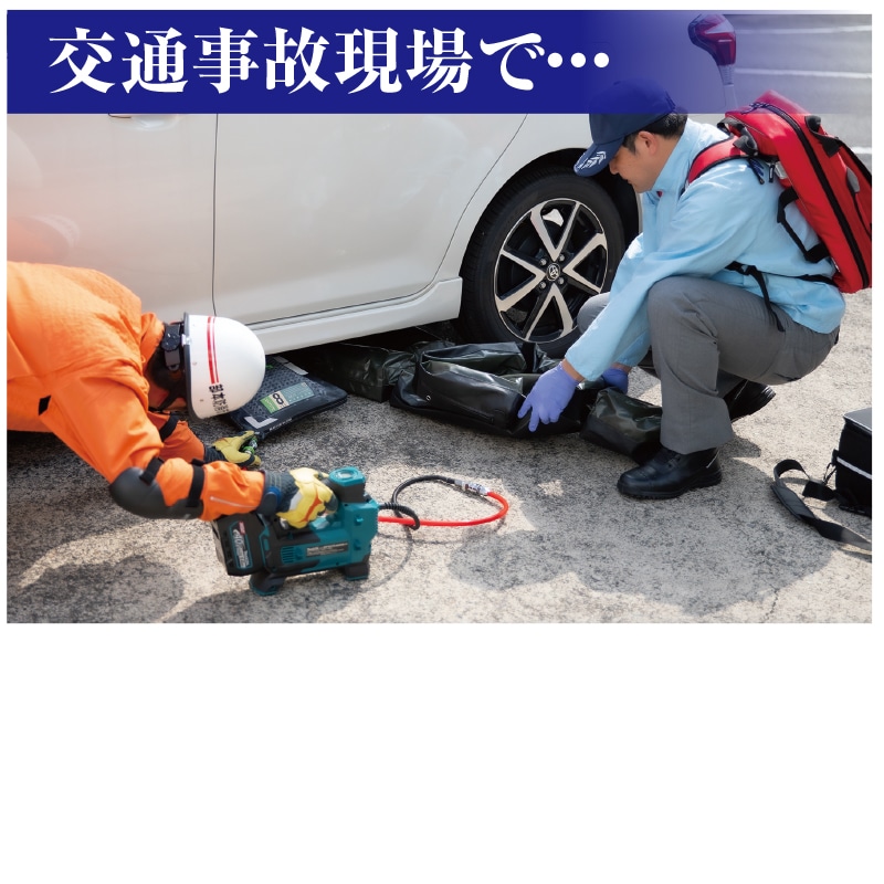 ファーストレスキューエアバッグセット（受注発注商品）
