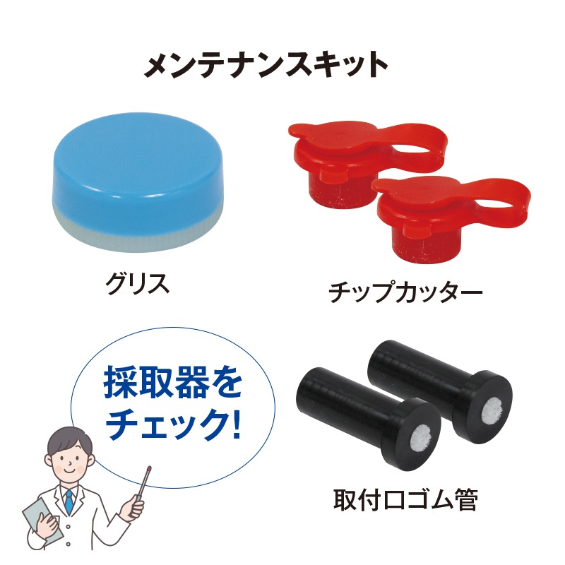 メンテナンスキット（ ガス採取器 AP-20型用 ） | 火災原因調査 | FS