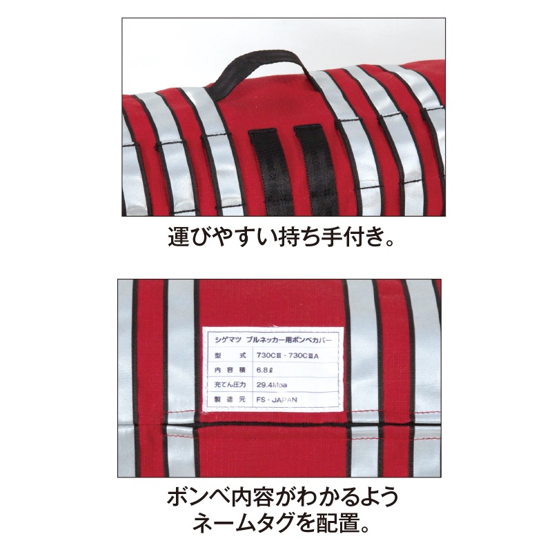 シゲマツ製 ブルネッカー用アラミドボンベカバー【9.0Ｌ】