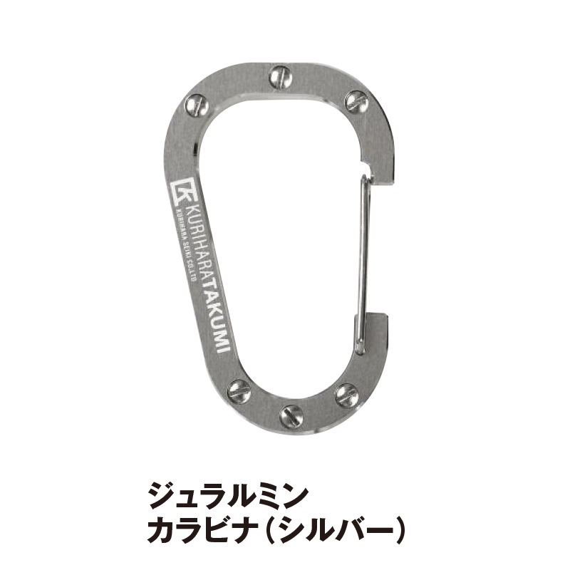 ジュラルミンカラビナ（シルバー） | グッズ | FS・JAPAN