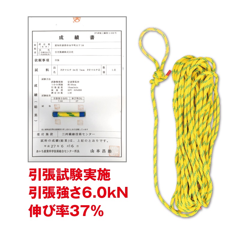 ウォーターフロートロープ 20m