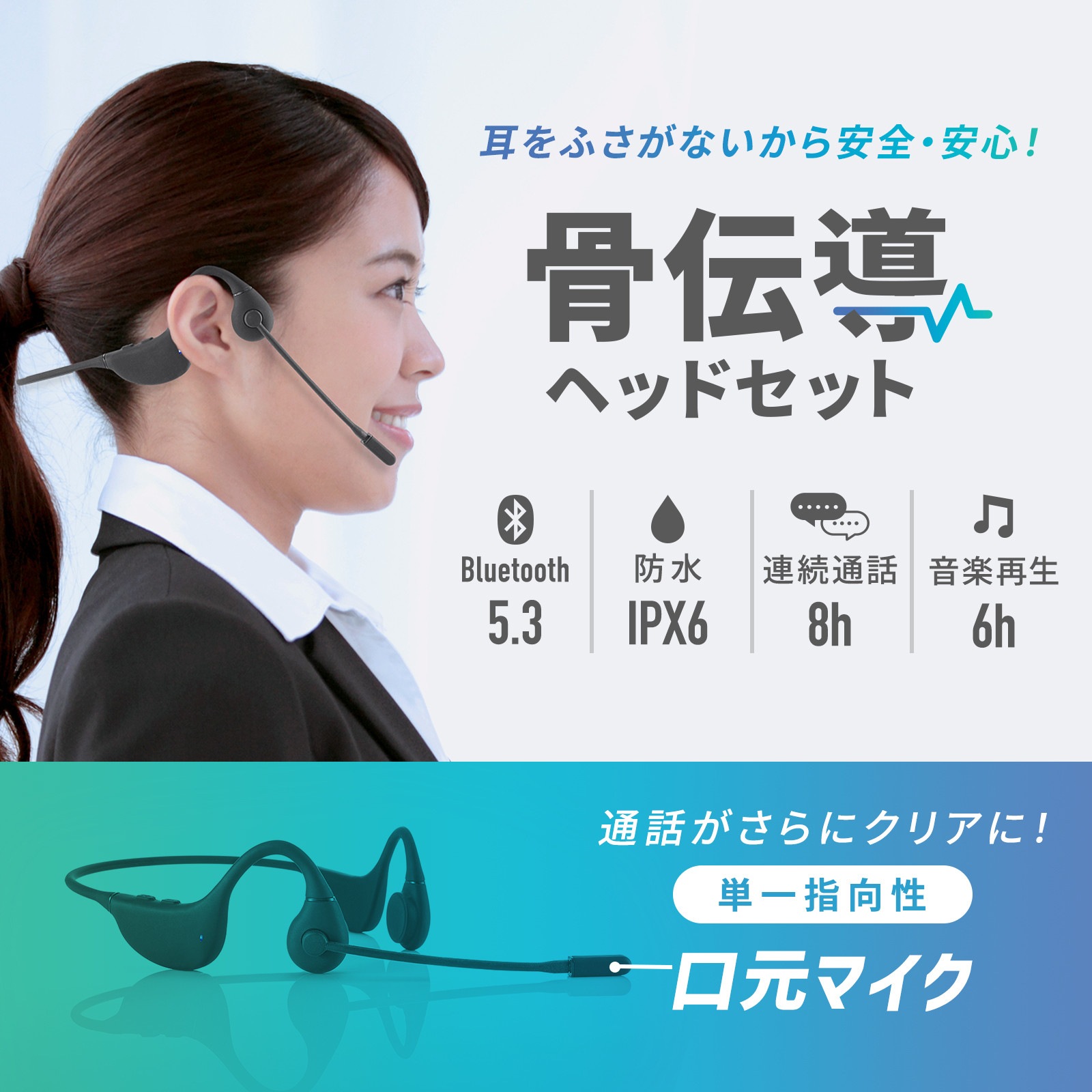 骨伝導ヘッドセット Bluetooth 5.3 IPX6 骨伝導ヘッドセット | 資機材 | FS・JAPAN