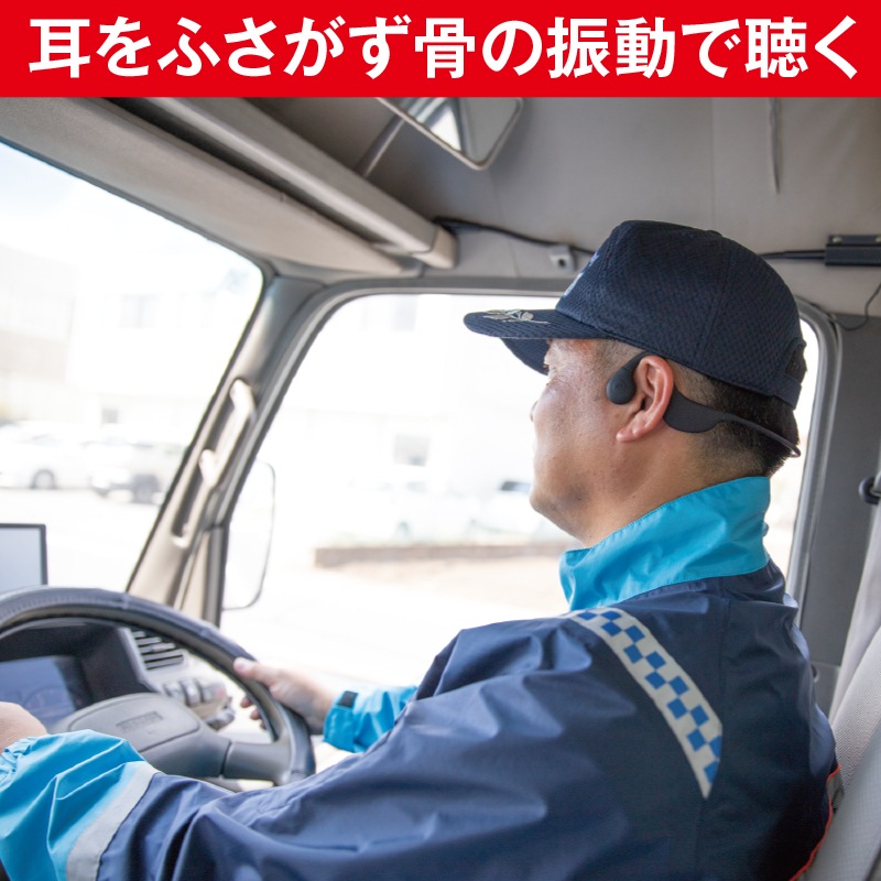 骨伝導ヘッドセット