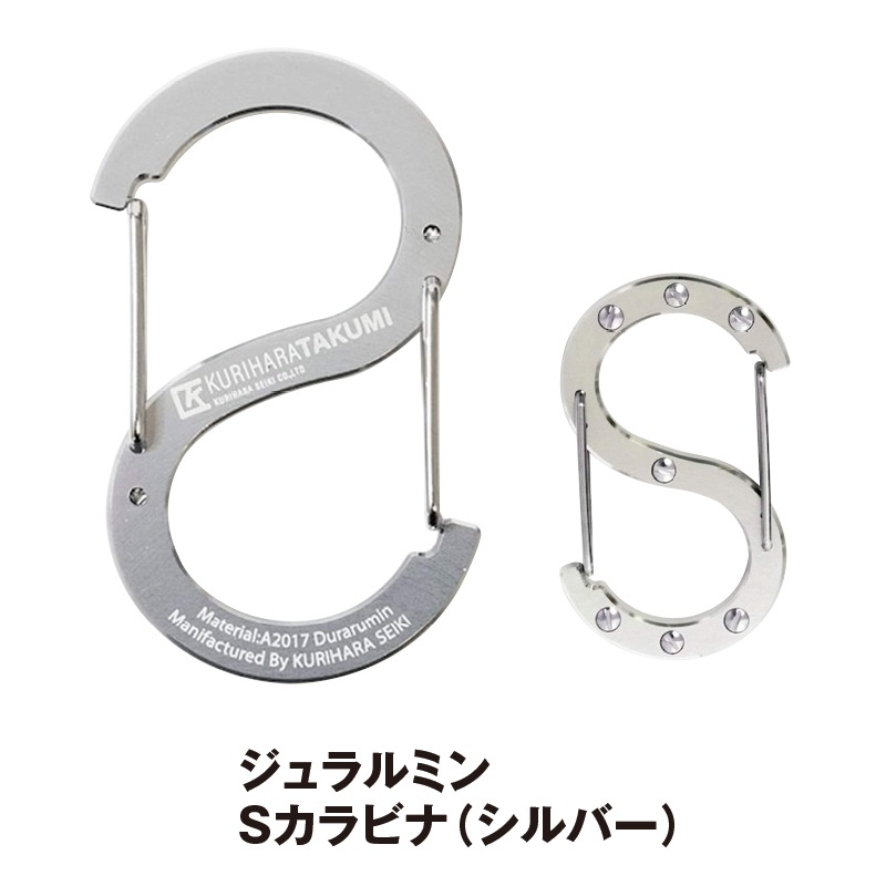 ジュラルミンSカラビナ（シルバー）