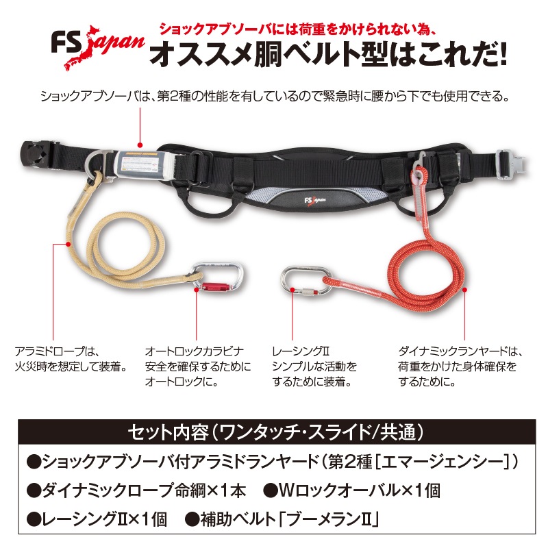 FS胴ベルト13Aプレミアム【スライド式】（L140㎝）