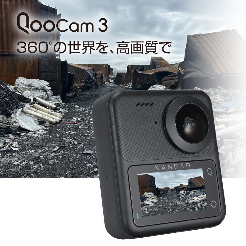 QooCam3FS | 撮影器具・熱画像直視装置 | FS・JAPAN