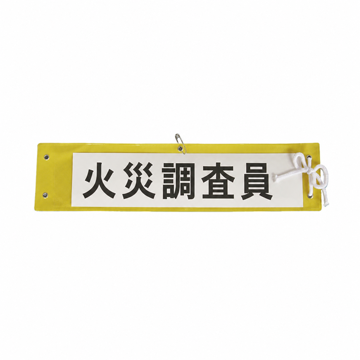 差込腕章(5枚入り)イエロー | 隊員保護用器具（装備品） | FS・JAPAN