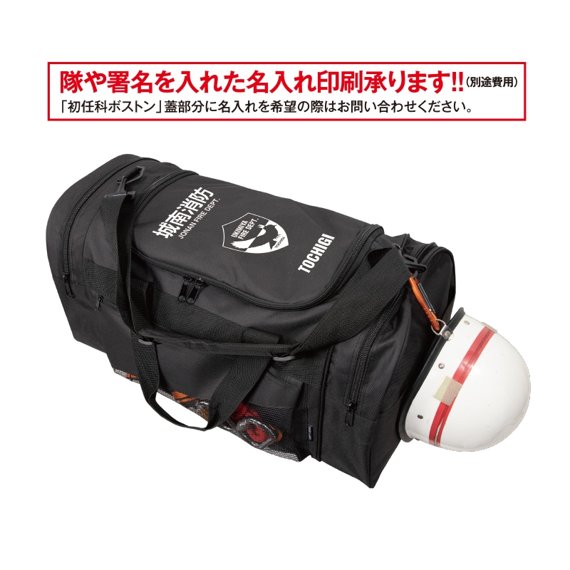 FIRE初任科ボストン | 個人装備品用バッグ | FS・JAPAN