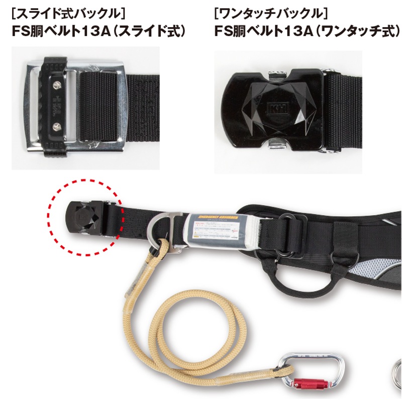 FS胴ベルト13Aプレミアム【ワンタッチ式】（M120㎝） | 胴ベルト型