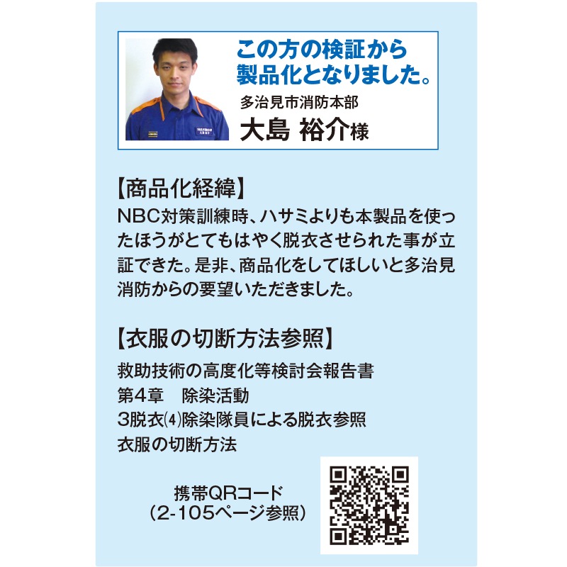 EMSカッター