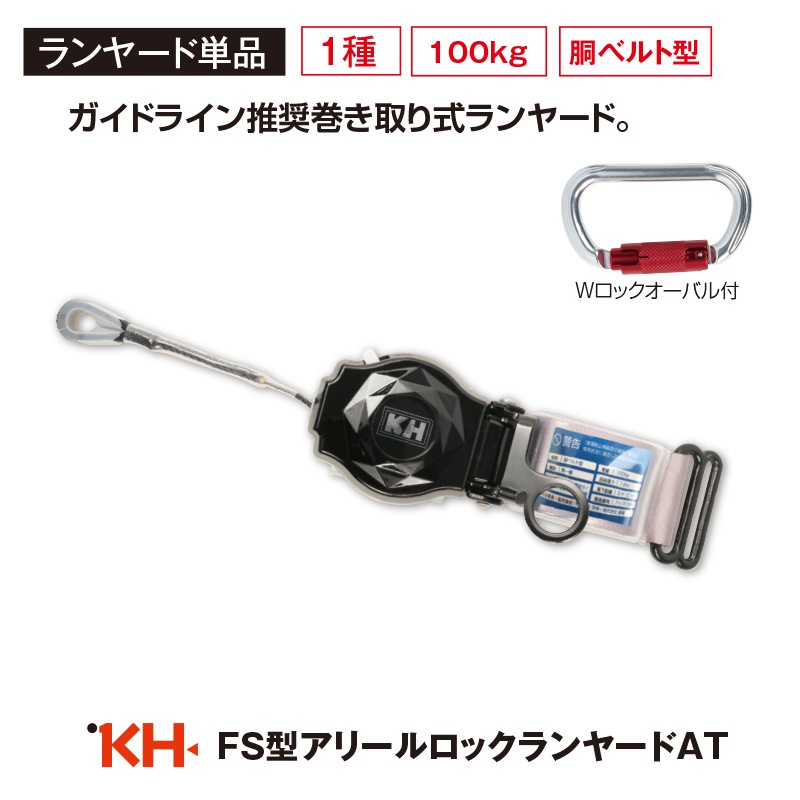 アリールロックランヤードAT