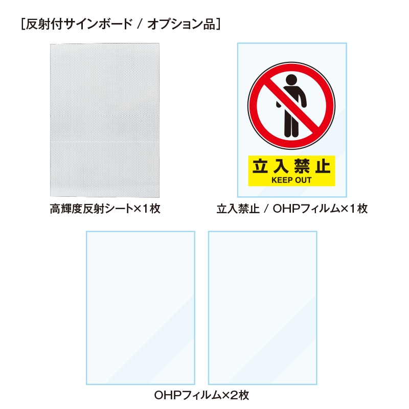 反射付きサインボード | 新商品 | FS・JAPAN