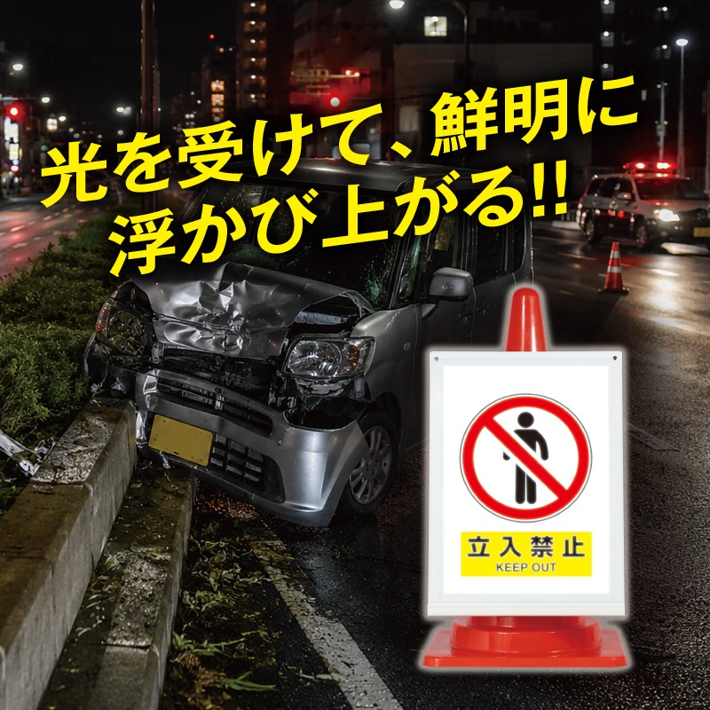 反射付きサインボード | 新商品 | FS・JAPAN