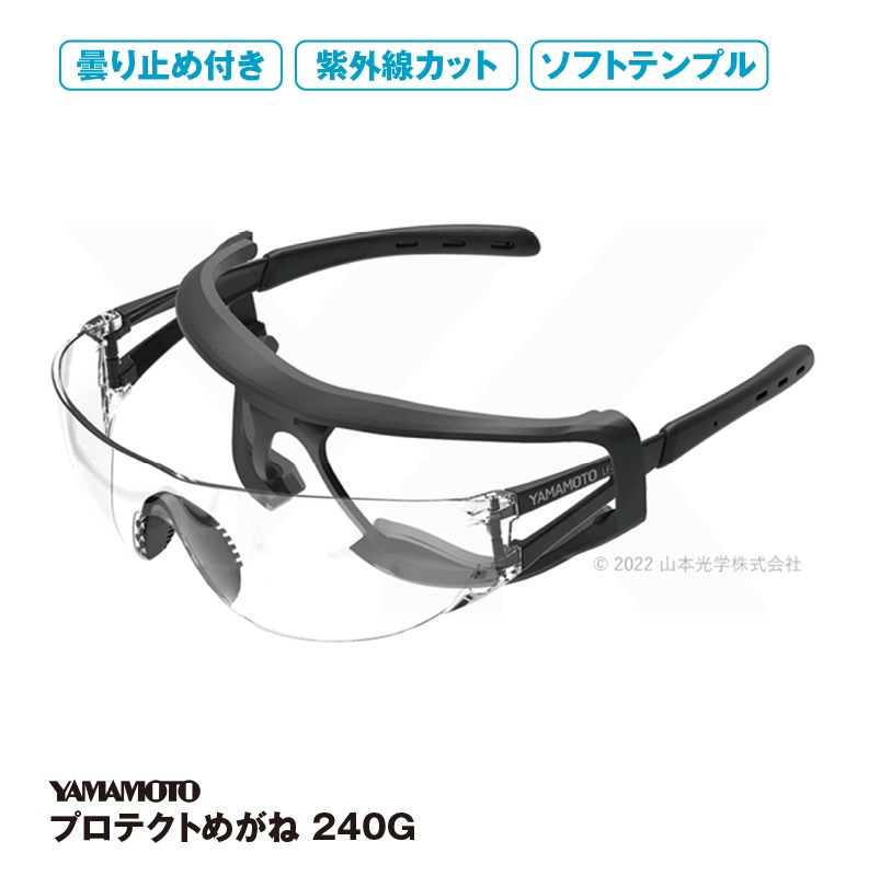 YAMAMOTO プロテクトめがね 240G | 保護メガネ | FS・JAPAN
