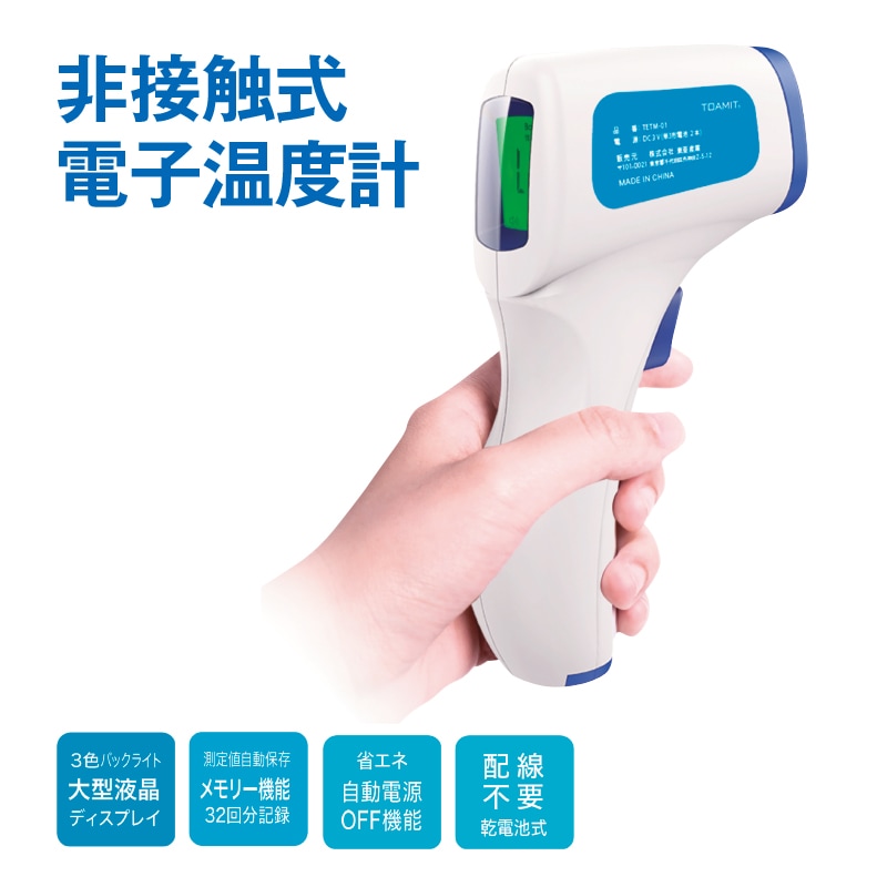 aimedata 非接触電子温度計 Amazon.co.jp: TOAMIT 東亜産業 aimedata アイメディータ 温度計