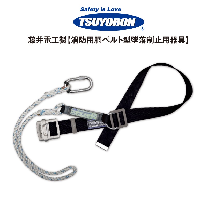 TB-S5A-521 | 墜落制止用器具 | FS・JAPAN