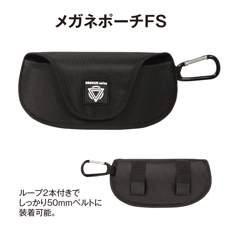 メガネポーチFS | 保護メガネオプション | FS・JAPAN