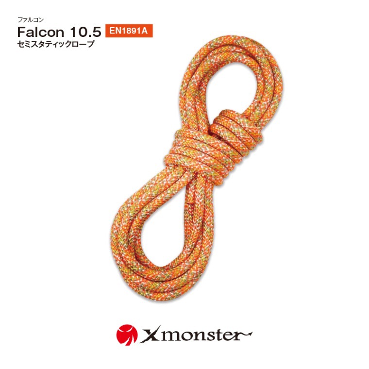 ファルコンスラローム Xmonster Falcon ファルコン10.5 セミスタティックロープ ［50m］ | X