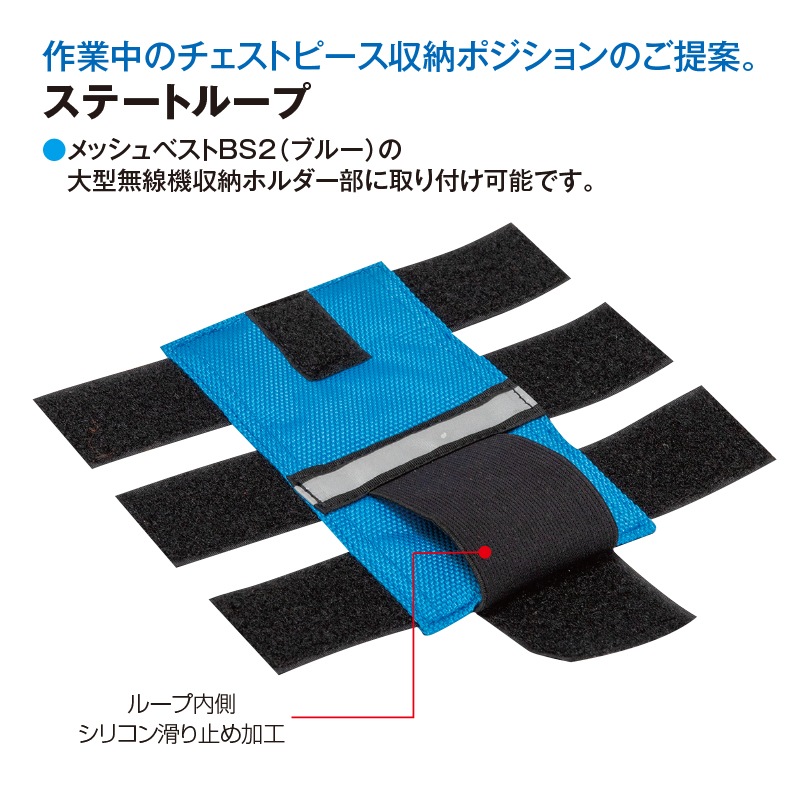 ステートループ | 救急資機材 | FS・JAPAN