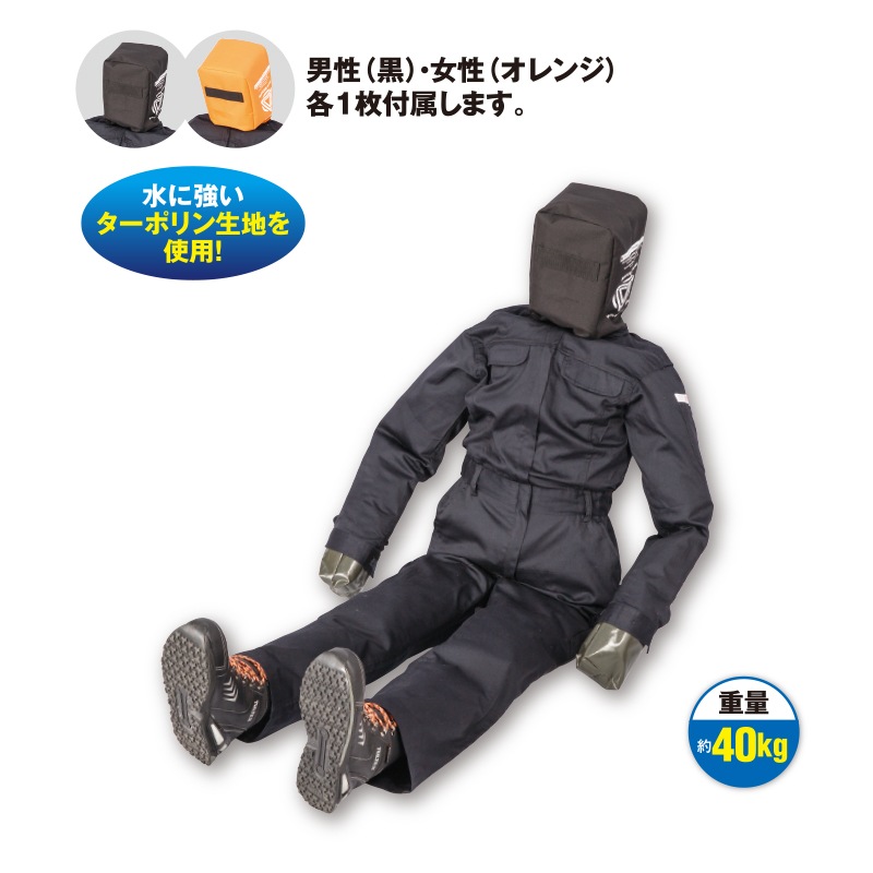 要救助者252」救助人形 ※こちらの商品はオンラインショップからは購入