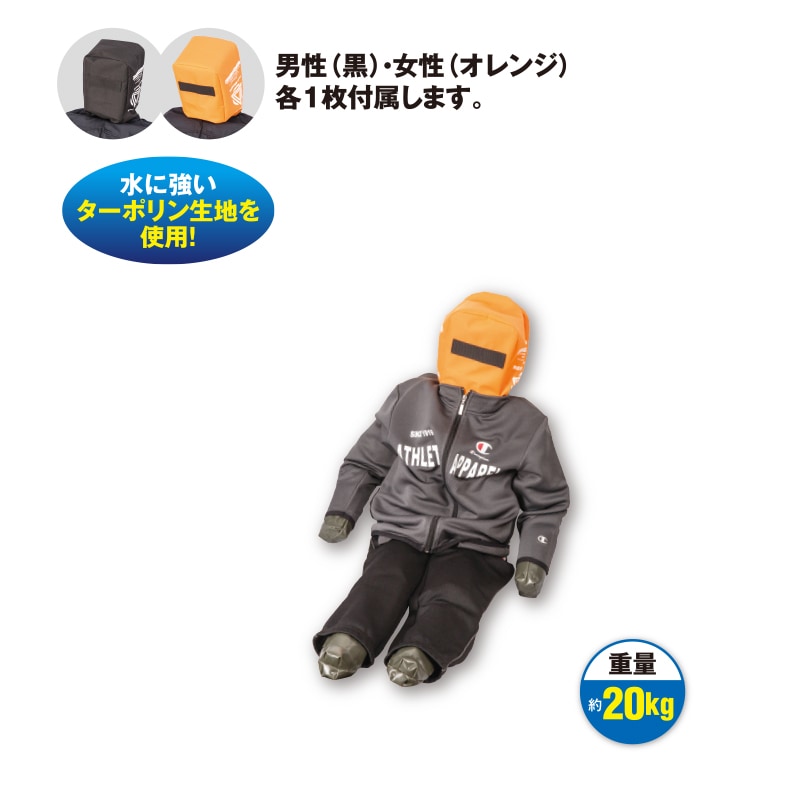 要救助者252」救助人形 ※こちらの商品はオンラインショップからは購入