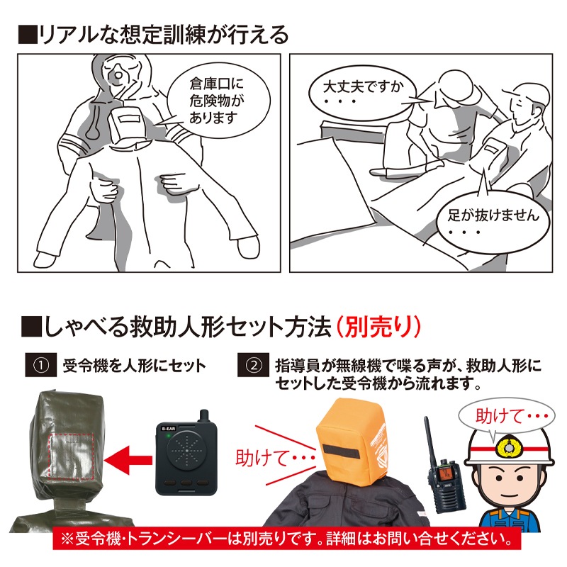 要救助者252」救助人形 ※こちらの商品はオンラインショップからは購入