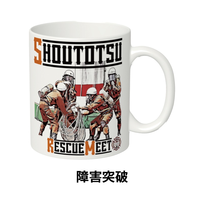 指導会マグカップ | 消防救助技術大会用アイテム | FS・JAPAN